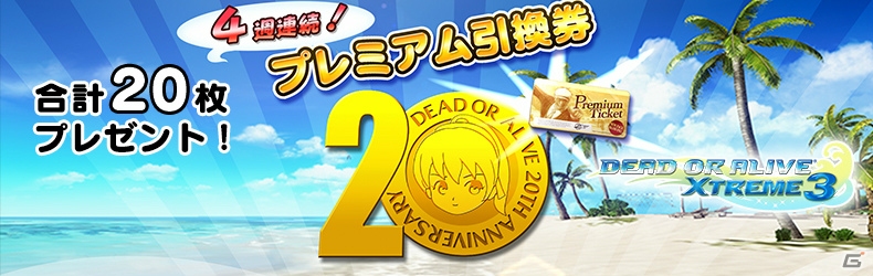 PS4/PS Vita「DEAD OR ALIVE Xtreme3」セクシーな新作水着第8弾「パフ」「ワッフル」が登場！の画像1