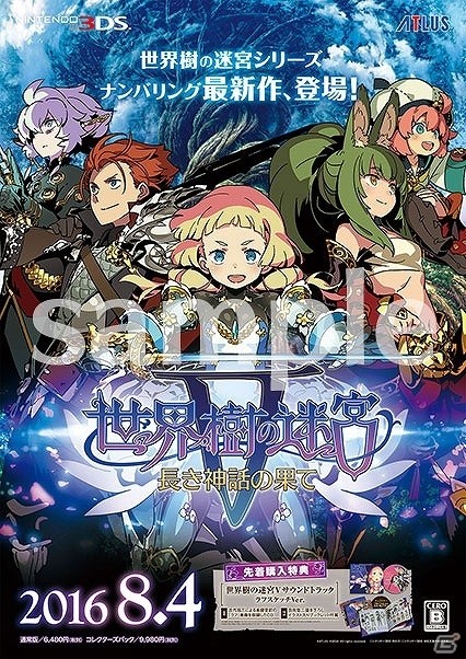 3DS「世界樹の迷宮V 長き神話の果て」発売直前ニコ生特番に斎賀みつきさん、古代祐三さん、吉田尚記さんの出演が決定の画像5
