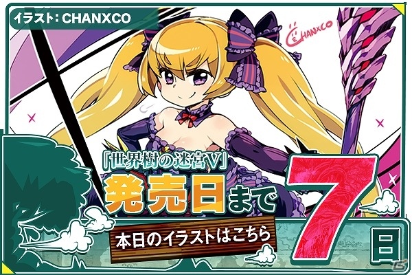 3DS「世界樹の迷宮V 長き神話の果て」発売直前ニコ生特番に斎賀みつきさん、古代祐三さん、吉田尚記さんの出演が決定の画像8