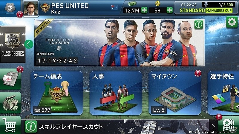 iOS/Android「ウイニングイレブン クラブマネージャー」名門「FC バルセロナ」に挑戦するイベント「スペシャルマッチ バルセロナキャンペーン」が開催の画像2