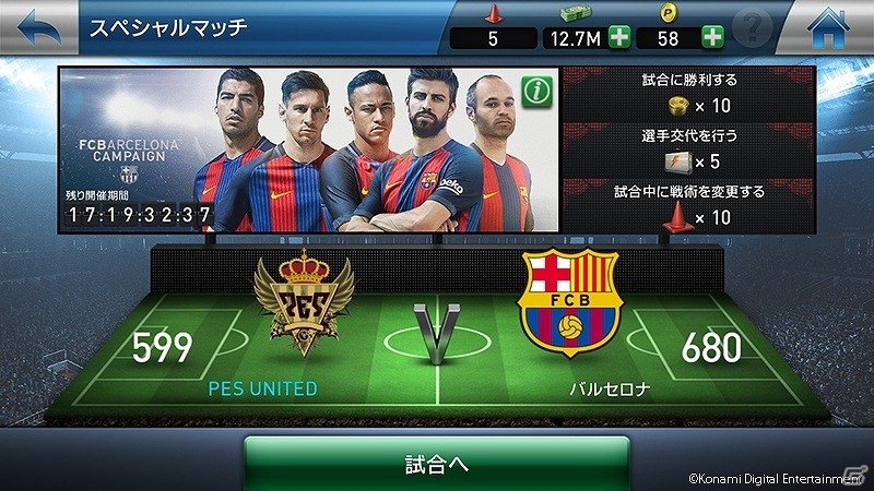 iOS/Android「ウイニングイレブン クラブマネージャー」名門「FC バルセロナ」に挑戦するイベント「スペシャルマッチ バルセロナキャンペーン」が開催の画像3
