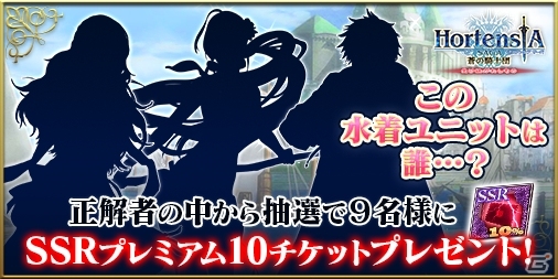 iOS/Android「オルタンシア・サーガ –蒼の騎士団-」今年の夏は誰が水着に？ユニット予想Twitterキャンペーンが開催の画像1