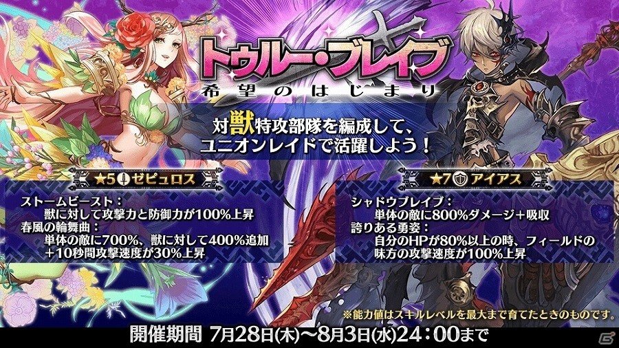 「ワールド エンド エクリプス」レイドボスイベント「トゥルー・ブレイブ 希望のはじまり」が開始！の画像1