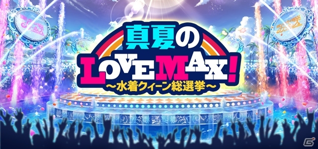 水着乙女たちが夏を熱くする！iOS/Android「ゴシックは魔法乙女～さっさと契約しなさい！～」夏の大型総選挙イベントがスタートの画像2