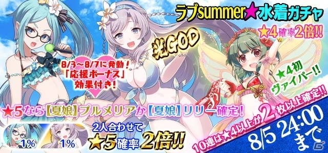 水着乙女たちが夏を熱くする！iOS/Android「ゴシックは魔法乙女～さっさと契約しなさい！～」夏の大型総選挙イベントがスタートの画像5