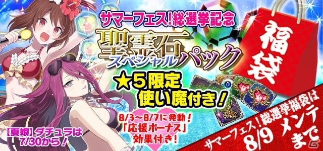 水着乙女たちが夏を熱くする！iOS/Android「ゴシックは魔法乙女～さっさと契約しなさい！～」夏の大型総選挙イベントがスタートの画像6