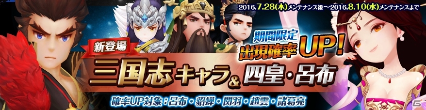 iOS/Android「セブンナイツ」三国志キャラが参戦！大型アップデートが実施の画像3