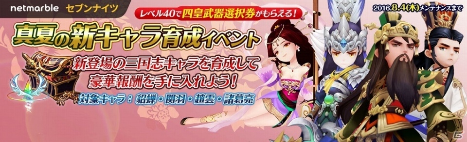 iOS/Android「セブンナイツ」三国志キャラが参戦！大型アップデートが実施の画像4