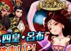 iOS/Android「セブンナイツ」三国志キャラが参戦！大型アップデートが実施