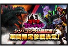 iOS/Android「スーパーロボット大戦X-Ω」映画「シン・ゴジラ」公開記念―「ゴジラ対エヴァンゲリオン」が近日参戦決定！