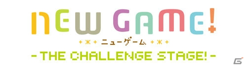 青葉がアートディレクターに！？PS4/PS Vita「NEW GAME! -THE CHALLENGE STAGE!-」が1月26日に発売！の画像1