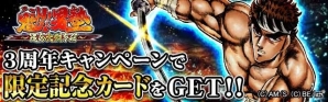 「魁!!男塾～連合大闘争～」3周年記念キャンペーンが7月30日より開催の画像1