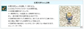 PS3/PC「エンジェルラブオンライン」にて「アクセの卵」が発売！新規登録＆カムバックキャンペーンも実施の画像12