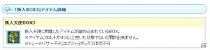 PS3/PC「エンジェルラブオンライン」にて「アクセの卵」が発売！新規登録＆カムバックキャンペーンも実施の画像9