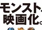 映画「モンスターストライク THE MOVIE」めくるとあのモンスターが降臨！史上初のシールチラシが7月30日より配布