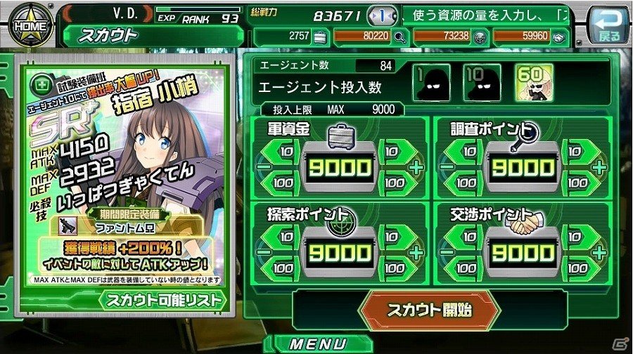 iOS/Android「V.D.－バニッシュメント・デイ－」戦績を貯めて新戦力を入手しよう！ストーリーイベント「バニッシュメント・デイ」が開催の画像7