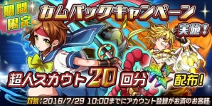 iOS/Android「ランガン キャノンボール」スターがもらえる「史上最速！！カムバックキャンペーン（当社比）」が開催中！の画像1