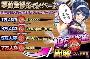 iOS/Android「大攻城！三国×戦国クロスバトル」が8月1日より配信決定！貂蝉がゲットできるキャンペーンも開催の画像7