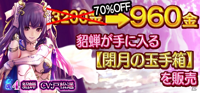 iOS/Android「大攻城！三国×戦国クロスバトル」が8月1日より配信決定！貂蝉がゲットできるキャンペーンも開催の画像3
