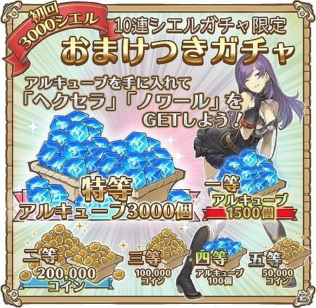 iOS/Android「天穹のアルクルス」本日より7日間金ガチャチケットがもらえるキャンペーンが実施の画像3