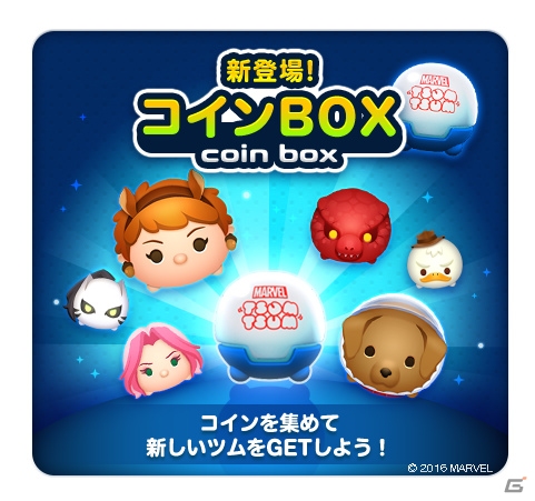 「マーベル ツムツム」大型アップデートでコインBOXやスコアランキングなどの新機能を実装―記念キャンペーンも実施の画像2