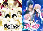 iOS/Android「夢色キャスト」×「アイ★チュウ」のコラボイベントが開催決定！