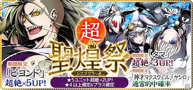 iOS/Android「ディバインゲート」狡噛慎也と槙島聖護の再覚醒進化が可能に！「PSYCHO-PASS サイコパス」コラボが復刻の画像28
