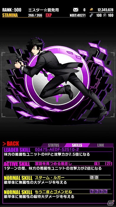 iOS/Android「ディバインゲート」狡噛慎也と槙島聖護の再覚醒進化が可能に！「PSYCHO-PASS サイコパス」コラボが復刻の画像4