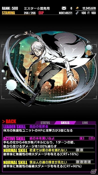 iOS/Android「ディバインゲート」狡噛慎也と槙島聖護の再覚醒進化が可能に！「PSYCHO-PASS サイコパス」コラボが復刻の画像5