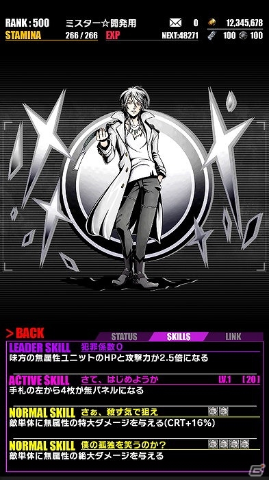 iOS/Android「ディバインゲート」狡噛慎也と槙島聖護の再覚醒進化が可能に！「PSYCHO-PASS サイコパス」コラボが復刻の画像7