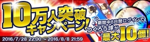 PC/iOS/Android「野球つく！！」登録者数10万人を突破！記念キャンペーンがスタートの画像2