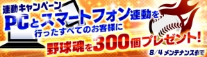 PC/iOS/Android「野球つく！！」登録者数10万人を突破！記念キャンペーンがスタートの画像3