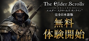 PC「エルダー・スクロールズ・オンライン」課金を含むすべてのゲームプレイが体験可能なキャンペーンが開催決定!の画像1