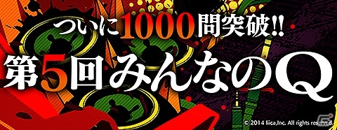 iOS/Android「Q」問題数が1,000問を突破！2週間連続で追加問題の配信を決定の画像1