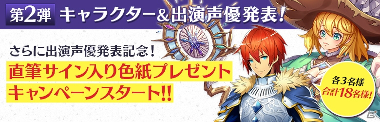 iOS/Android「ブレイブリークロニクル」梶裕貴さん、武内駿輔さん、高橋李依さんのインタビューが公開！の画像17