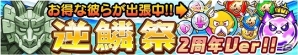 iOS/Android「ドラゴンファング」ガチャチケットや竜のエメラルドなどがもらえる記念イベント「2周年ありがとう！超竜神祭」が開催の画像2