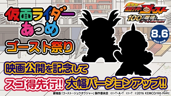 NTTドコモ・スゴ得コンテンツ版「仮面ライダーあつめ」にて先行バージョンアップが実施！の画像1
