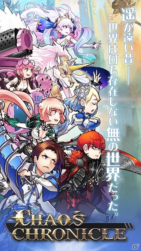 iOS/Android「Chaos Chronicle」日本・韓国の合計事前登録者数が10万人を突破！公式サイトも公開の画像1