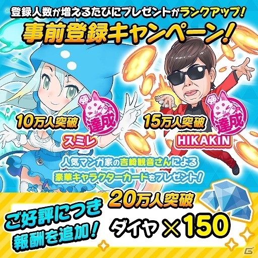 iOS/Android「街コロマッチ」事前登録者数が15万人を突破！追加キャンペーンを実施の画像1
