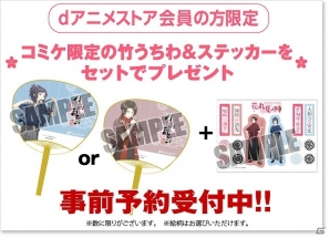 アニメ「刀剣乱舞-花丸-」とdアニメストアがコラボ！コミックマーケット90にて特製グッズを配布＆Twitterキャンペーンも開始の画像2