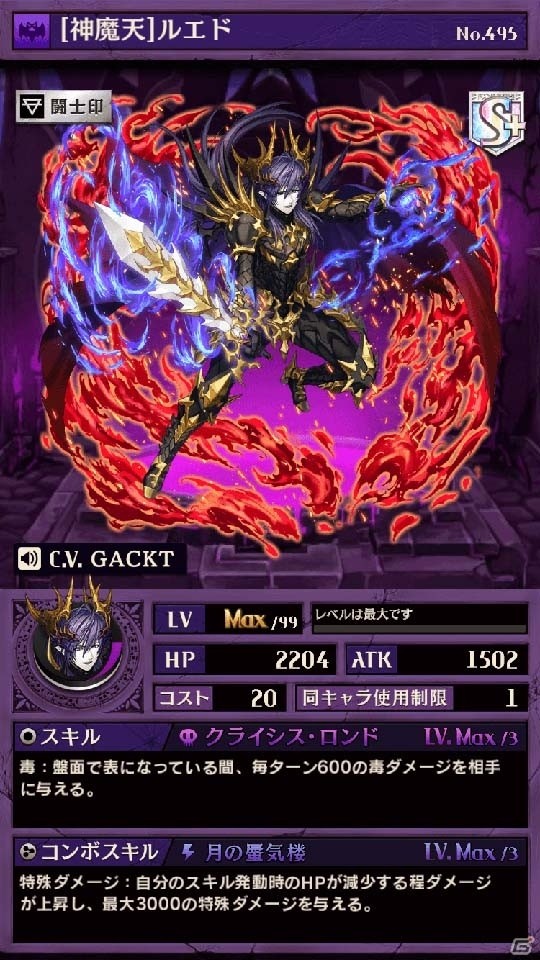 iOS/Android「逆転オセロニア」超駒パレードに激超レアSキャラが追加！決戦イベントには「魔天・ルエド（CV：GACKT）」が登場の画像15