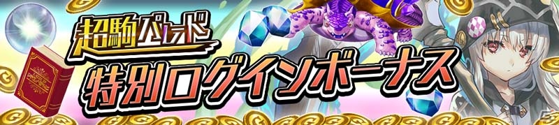 iOS/Android「逆転オセロニア」超駒パレードに激超レアSキャラが追加！決戦イベントには「魔天・ルエド（CV：GACKT）」が登場の画像18