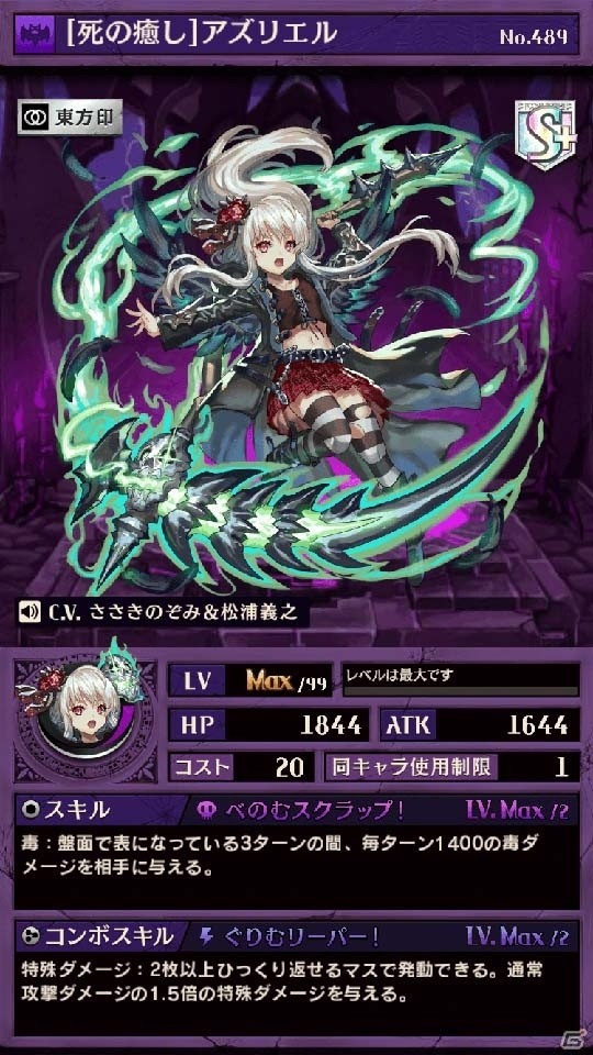 iOS/Android「逆転オセロニア」超駒パレードに激超レアSキャラが追加！決戦イベントには「魔天・ルエド（CV：GACKT）」が登場の画像5