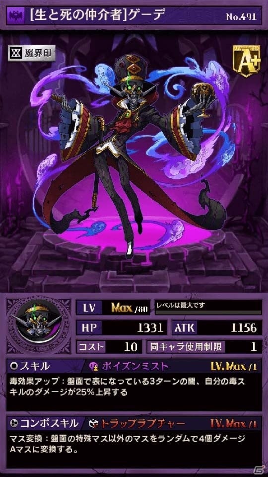 iOS/Android「逆転オセロニア」超駒パレードに激超レアSキャラが追加！決戦イベントには「魔天・ルエド（CV：GACKT）」が登場の画像8