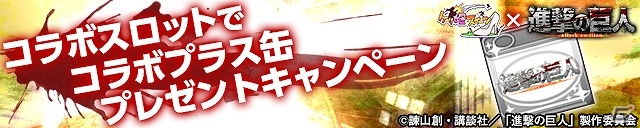 iOS/Android「ケリ姫スイーツ」アニメ「進撃の巨人」とのコラボ企画が復活！新たに「リヴァイ お掃除ver.」「エルヴィン」「アルミン」も登場の画像16