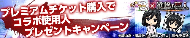 iOS/Android「ケリ姫スイーツ」アニメ「進撃の巨人」とのコラボ企画が復活！新たに「リヴァイ お掃除ver.」「エルヴィン」「アルミン」も登場の画像17