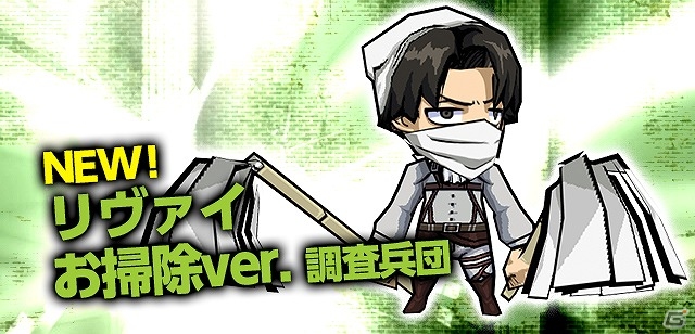 iOS/Android「ケリ姫スイーツ」アニメ「進撃の巨人」とのコラボ企画が復活！新たに「リヴァイ お掃除ver.」「エルヴィン」「アルミン」も登場の画像5