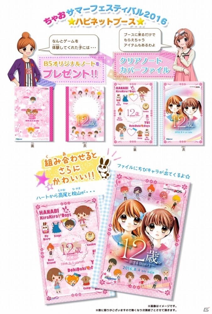3DS「12歳。～恋するDiary～」ちゃおサマーフェスティバル2016神戸会場での先行体験レポートが到着の画像4