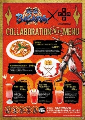 「戦国BASARA 真田幸村伝」カプコンバーにて“真田幸村”メニューが復刻の画像1