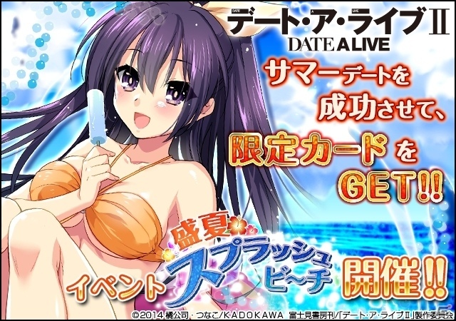 ソーシャルゲーム「デート・ア・ライブII」水着デートイベントが開催の画像1